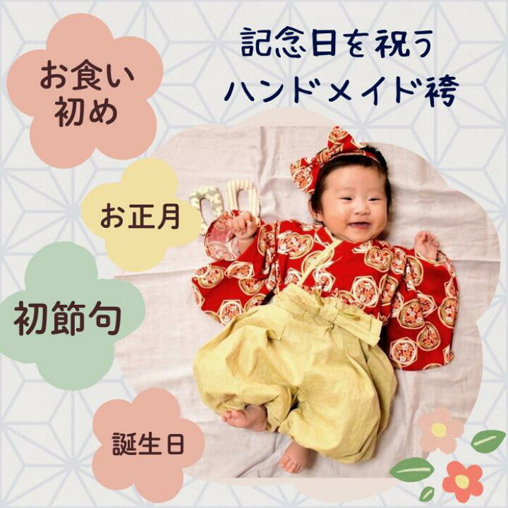 楽天市場】《楽天1位受賞》 型紙 ベビー 袴 キッズ ベビー袴 パターン 