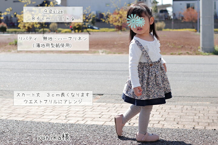 楽天市場】【全品5%OFF+P5倍 3/27 01:59まで】 子供 スカート 型紙 