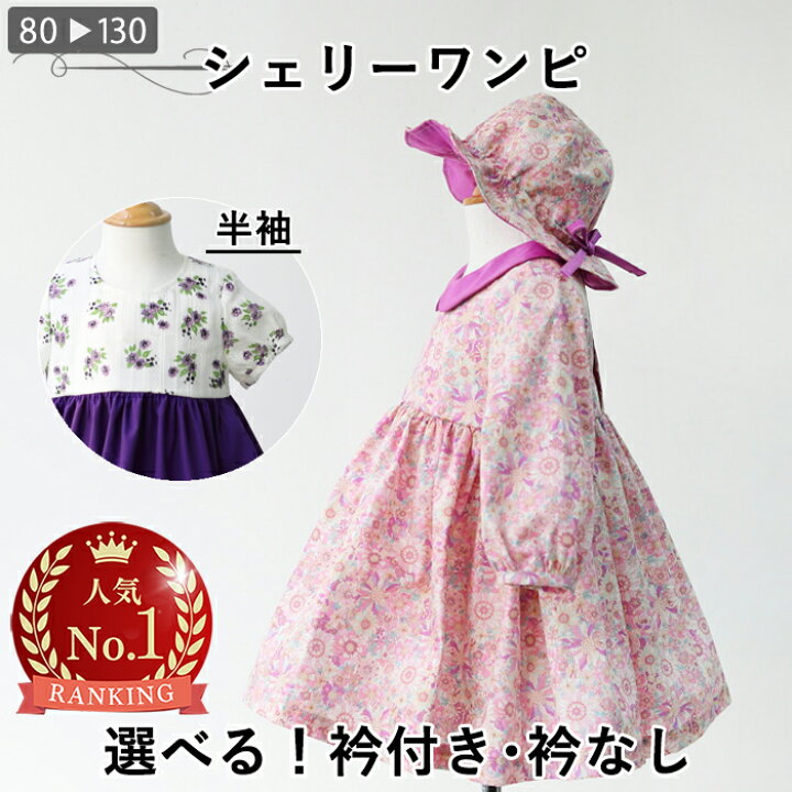 楽天市場】【全品5%OFF+P5倍 3/27 01:59まで】 子供 ワンピース 型紙 