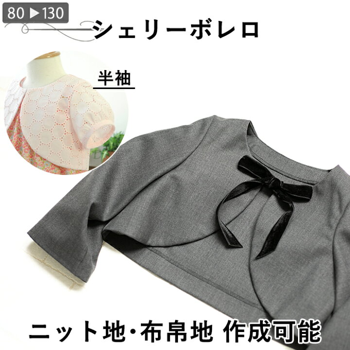 楽天市場】【 最大1000円クーポン】「送料無料」 子供 型紙 シェリー 