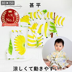 【ランキング1位獲得】子供 型紙 甚平 パターン 手作り ベビー ベビー服 子供服 花火大会 夏祭り 盆踊り 浴衣 上下セット 男の子 女の子 ハンドメイド 商用可能