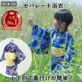 子供 型紙 セパレート 浴衣 パターン 手作り 子供服 女の子 夏祭り 盆踊り 着付け 簡単ゆかた こども浴衣 ハンドメイド 商用可能