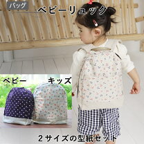 楽天市場】子供 リュック（手芸・クラフト・生地｜日用品雑貨・文房具 