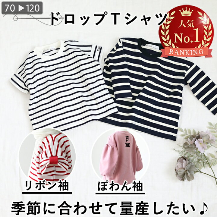 楽天市場】《楽天1位受賞》 子供 型紙 こども tシャツ ドロップ T 