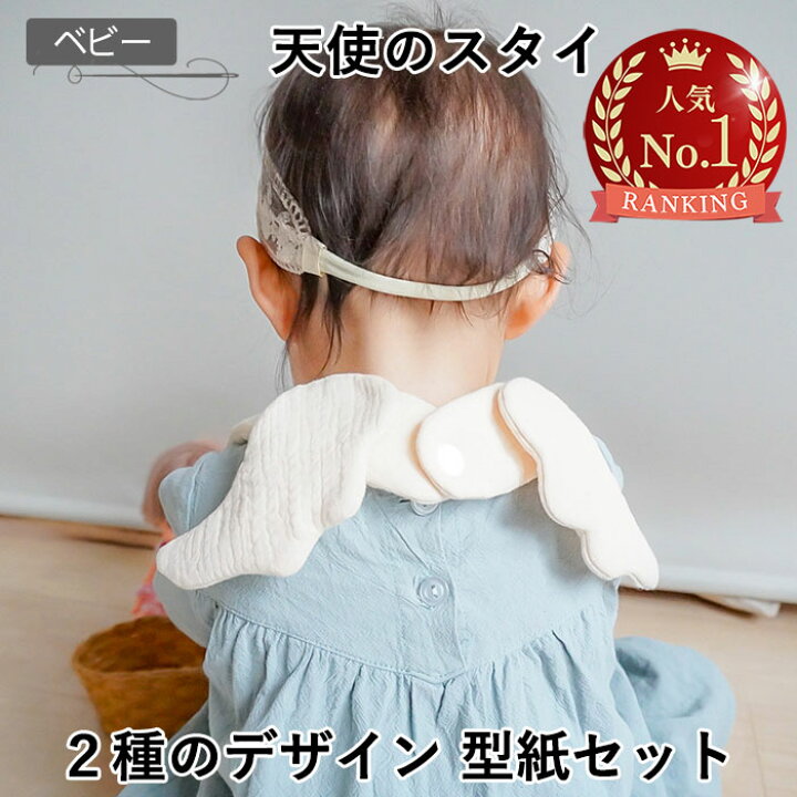 楽天市場】☆25日数量限定10％クーポン スタイ 型紙 天使のスタイ 天使 