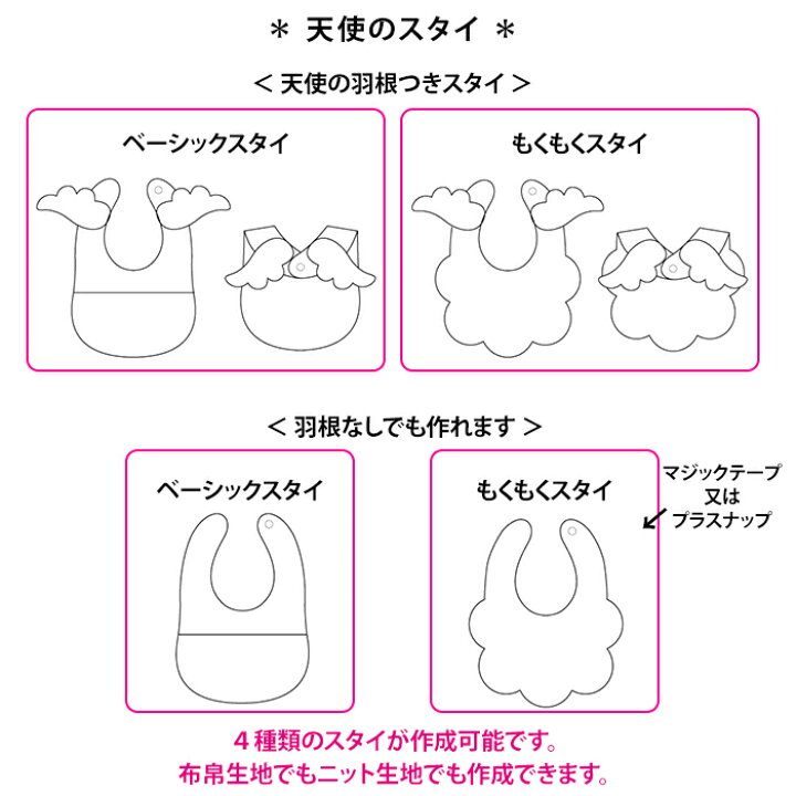 楽天市場】☆25日数量限定10％クーポン スタイ 型紙 天使のスタイ 天使  