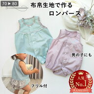 《楽天1位受賞》 ベビー ロンパース 型紙 布帛生地 で作るロンパース 前あき ベビー服 男の子 かっこいい…