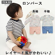 ベビー 型紙 ロンパース ベビー服 子供 子供服 長袖 半袖 男の子 かっこいい オールインワン 女の子 出産…