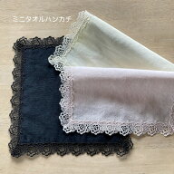 【近沢レース モダンローズ ミニタオルハンカチ】 横浜元町チカザワレース 日本製 柔らかい 今治タオル …
