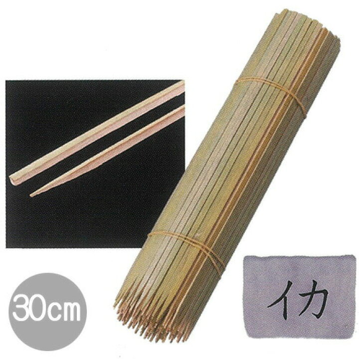 楽天市場】イカ串 30cm(100本束)(32061)幅4×厚5mm 烏賊 いか 囲炉裏 
