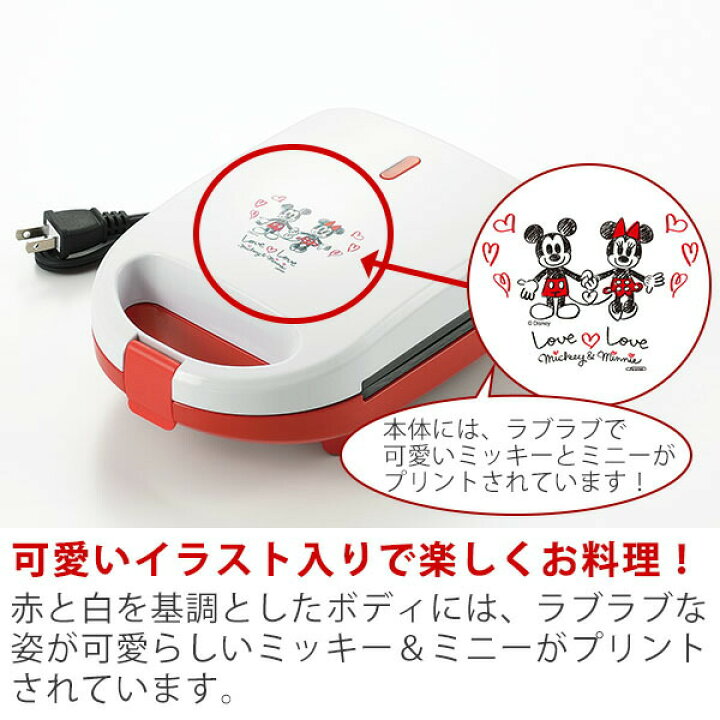楽天市場 ミッキー ミニー 耳まで焼けるホットサンドメーカー S Mm 212 調理家電 ホットサンドトースター ラクラク調理 ラブラブ ディズニー 朝食 モーニング カフェ風 ギフトショップのパレット
