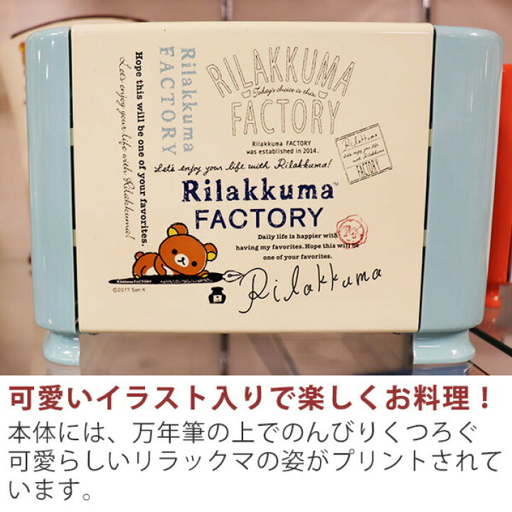 楽天市場 リラックマ ポップアップ トースター Rk 14 Rilakkuma Factory キャラクター グッズ パン おしゃれ モーニング 朝食 ギフト 調理家電 ブルー 北欧風 ギフトショップのパレット