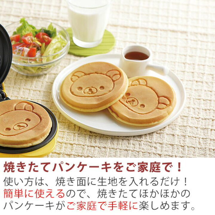 楽天市場 リラックマ パンケーキメーカー Rk 15 調理家電 おやつ 朝食 ホットケーキ キャラクター かわいい パーティー Rilakkuma イエロー バレンタイン チョコ 手作り ギフトショップのパレット