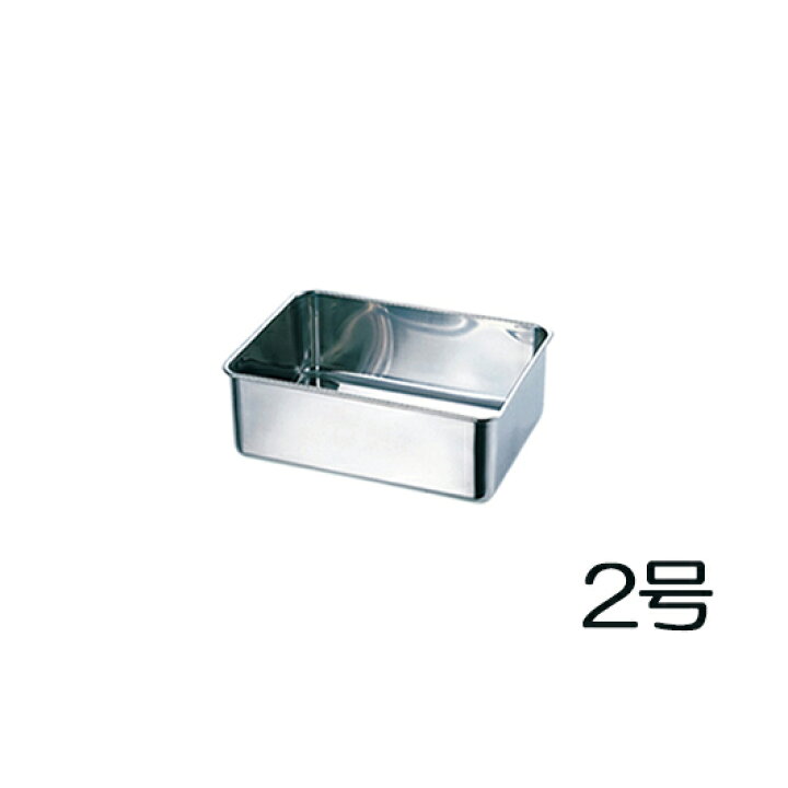 楽天市場】18-8ステンレス 深型組バット 2号(44002)1.3L 191×137mm 