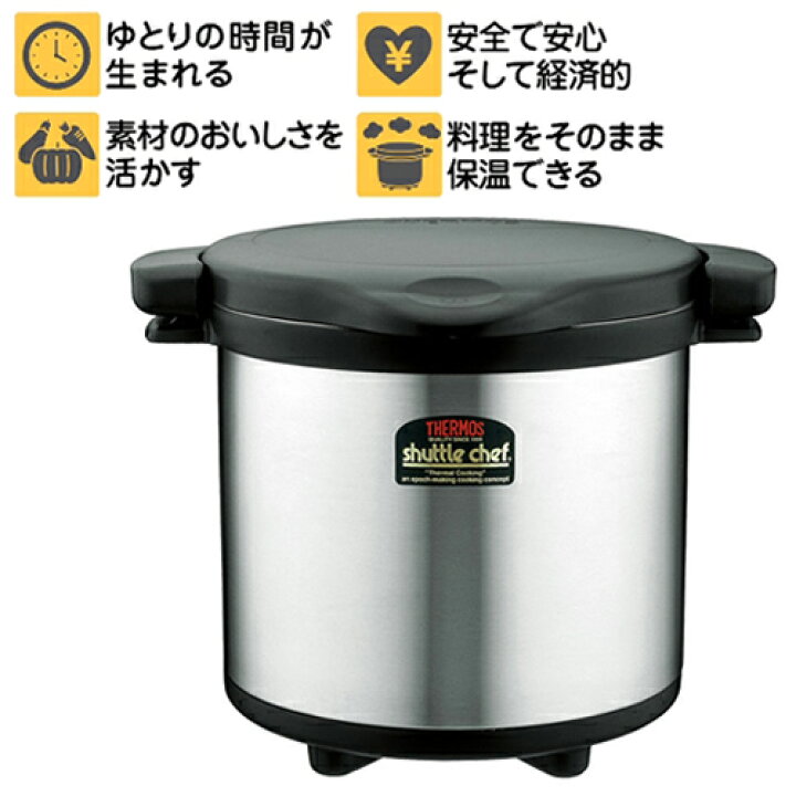 楽天市場】サーモス 真空保温調理器シャトルシェフ8.0L(KPS-8001  