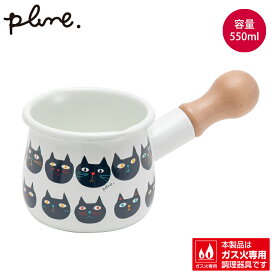 プルーン ホーロープチミルクパン ホワイト ミミココモモ(TYJ-728)Plune. 離乳食 ホットミルク かわいい ネコ 猫 キャット【ガス火対応】