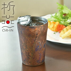 ܉ ^u[320ml COPPER RED(ART-0602)18-8XeX Jbv    a_ ĂȂ   Jbp[bh ԓ uY ORI-EN A`Uy{z