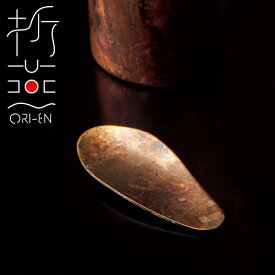 折燕 茶み COPPER RED(ART-0402)18-8ステンレス 茶さじ ティーメジャー 茶器 コーヒー豆 茶葉 卓上 和モダン おもてなし 粋 おしゃれ カッパーレッド 赤銅 ブロンズ ORI-EN アルチザン【日本製】【メール便対応】