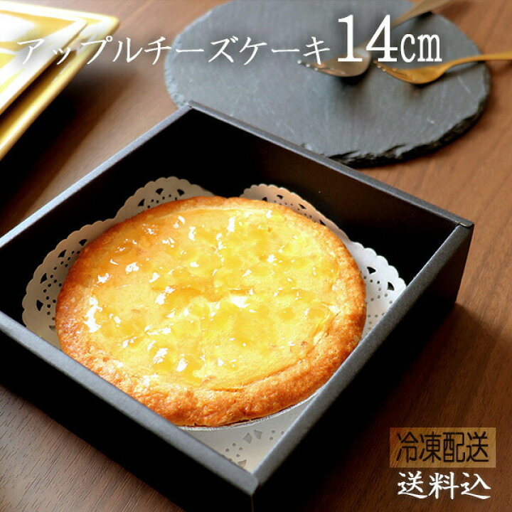 楽天市場 冷凍 ガトーshirahama 直送 アップルチーズケーキ 14cm Sa1 2 7 ホール 伝説のチーズケーキ 林檎 リンゴ りんご 神奈川県 包装不可 同梱不可 代引不可 お誕生日 記念日 ギフト ハロウィン ギフトショップのパレット 楽天市場 冷凍 ガトーshirahama 直送 アップルチーズケーキ 14cm Sa1 2 7 ホール 伝説のチーズケーキ 林檎 リンゴ りんご 神奈川県 包装不可 同梱不可 代引不可 お誕生日 記念日 ギフト ハロウィン ギフトショップのパレット