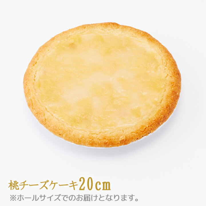 楽天市場 冷凍 ガトーshirahama 直送 桃チーズケーキ cm Sa1 4 10 ホール 伝説のチーズケーキ 10 12人用 ピーチ モモ フルーツ 神奈川県 手土産 手軽 包装不可 同梱不可 代引不可 お誕生日 記念日 ギフト ハロウィン ギフトショップのパレット