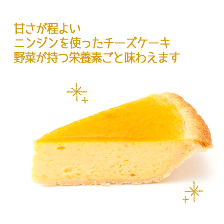楽天市場 冷凍 ガトーshirahama 直送 キャロットチーズケーキ 14cm Sa1 3 22 ホール 伝説のチーズケーキ ヘルシー 野菜のおやつ ベジタブル 人参 ニンジン 神奈川県 2 3人用 同梱不可 代引不可 お誕生日 記念日 ギフト ギフトショップのパレット