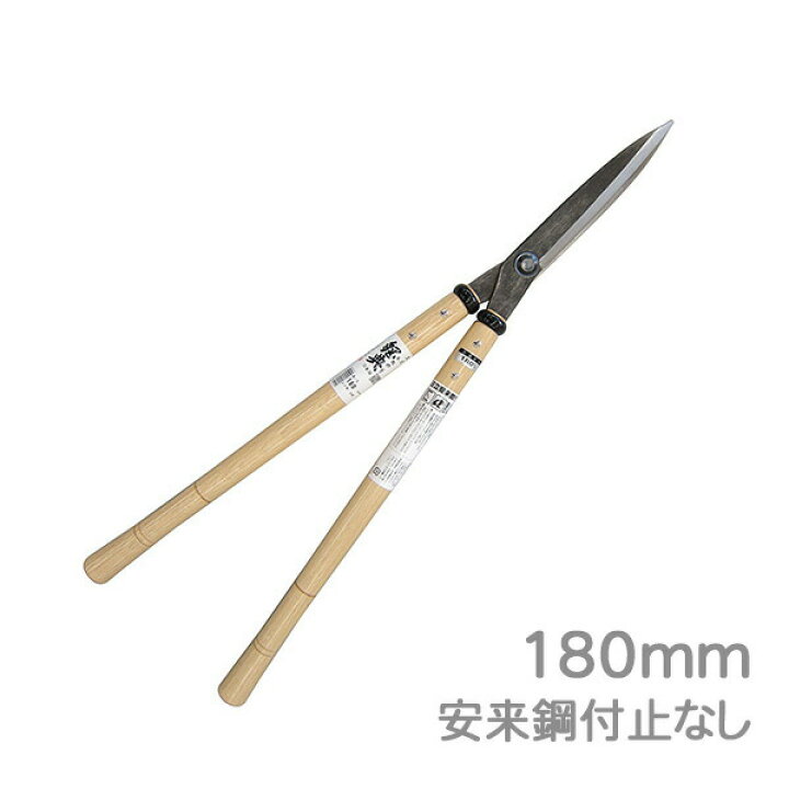 楽天市場】本職用高級刈込鋏 鋼典 安来鋼付止なし刈込鋏180mm (A-5  