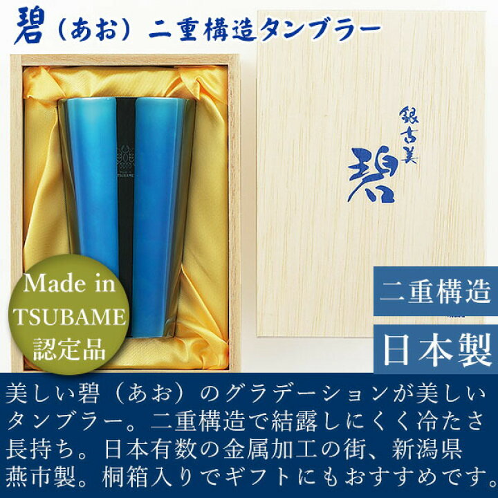 楽天市場】二重構造タンブラー 300ml（ストレート） 「碧 銀古美（あお 
