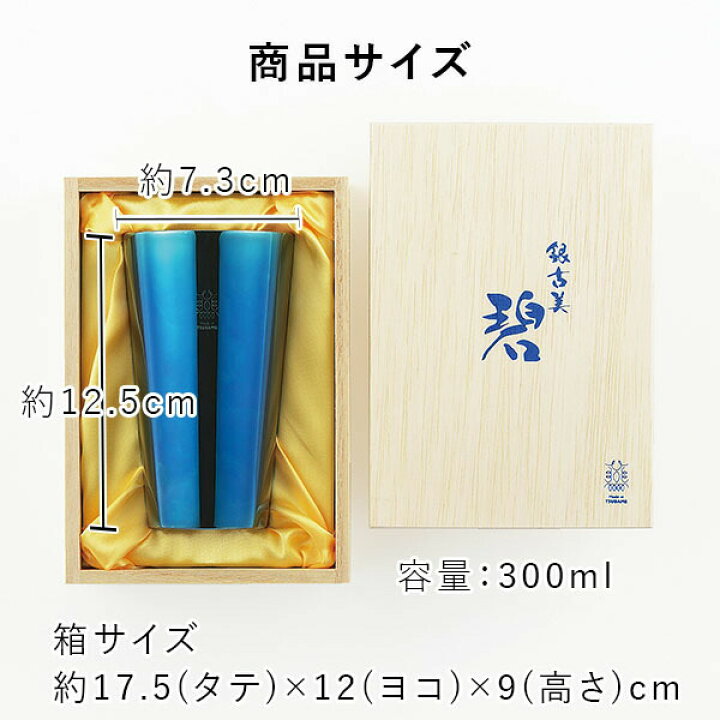 楽天市場】二重構造タンブラー 300ml（ストレート） 「碧 銀古美（あお 