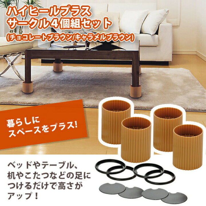 楽天市場】ハイヒールプラス サークル4個組セット（2個入×2セット 