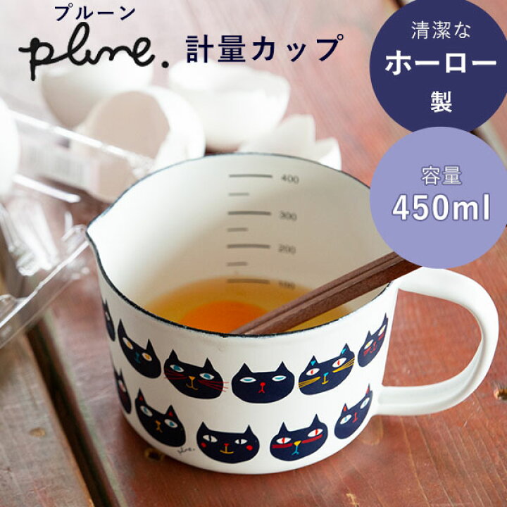 ホーローメジャーカップ プルーン 日本製 豊琺瑯 ほうろう 琺瑯 計量カップ かわいい おしゃれ
