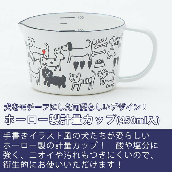 楽天市場 プルーン ホーローメジャーカップ Wt モノトーンドッグ Mc 605 450ml 計量カップ 琺瑯 ほうろう かわいい 犬 イヌ トイプー ダックス 雑貨 オシャレ ホワイト 北欧風 テキスタイルデザイン デザイナー 堀内映子 クリスマス プレゼント ギフトショップのパレット 楽天市場 プルーン ホーローメジャーカップ Wt モノトーンドッグ Mc 605 450ml 計量カップ 琺瑯 ほうろう かわいい 犬 イヌ トイプー ダックス 雑貨 オシャレ ホワイト 北欧風 テキスタイルデザイン デザイナー 堀内映子 クリスマス プレゼント ギフトショップのパレット