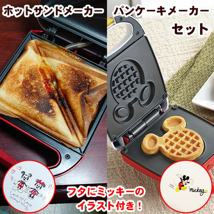 楽天市場】ミッキーマウス キッチン家電2点セット(MM-SET-A)ホット 