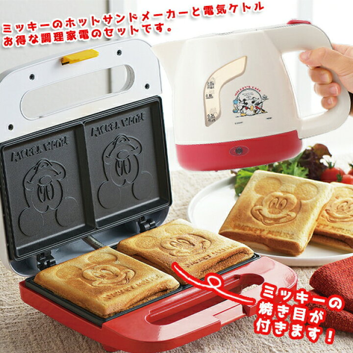 楽天市場 ミッキーマウス キッチン家電セット Mm Set C 電気ケトル ホットサンドメーカー ディズニー キャラクター 家電 グッズ トースター 食パン おやつ 軽食 かわいい 手軽 ギフト ギフトショップのパレット