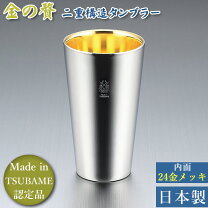 楽天市場】パール金属 プレミアム贅 真空槌目 タンブラー 280の通販