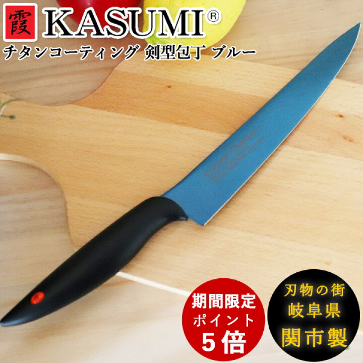 楽天市場 スミカマ 霞 Kasumi チタニウム 剣型包丁 cm ブルー 2 B カスミ包丁 包丁 高級 よく切れる かっこいい 鏡面 チタンコーティング 青い包丁 蒼剣 切れ味 長持ち 高品質 ギフト 期間限定ポイント5倍 クリスマス プレゼント ギフトショップのパレット