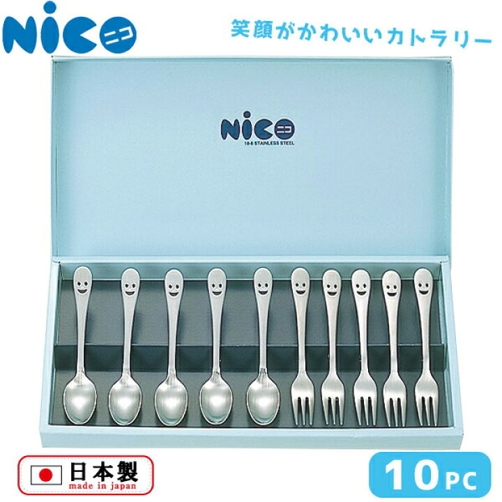 楽天市場】「NICO」スプーン・フォーク10Pセット(0862028)ステンレス 
