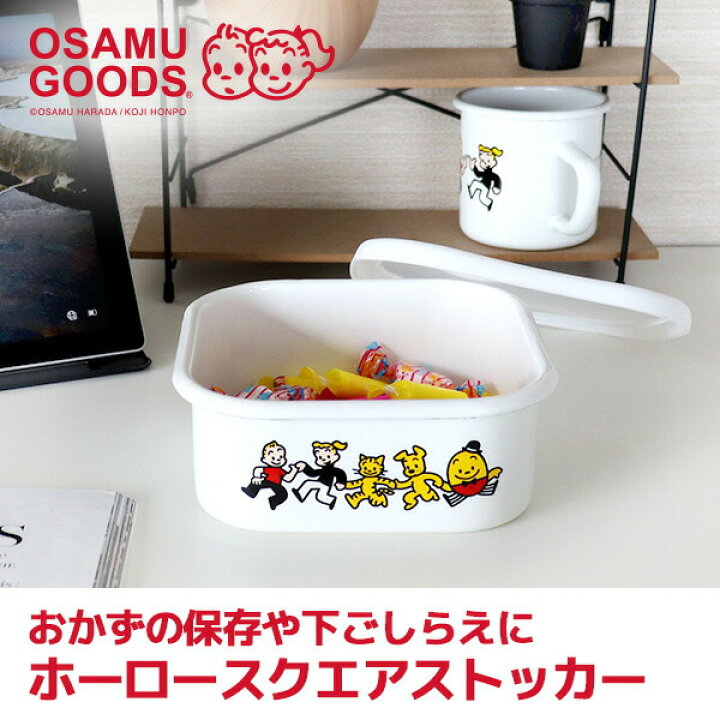 楽天市場】【メーカー在庫限り（柄変更）】ホーロー 保存容器 オサム 