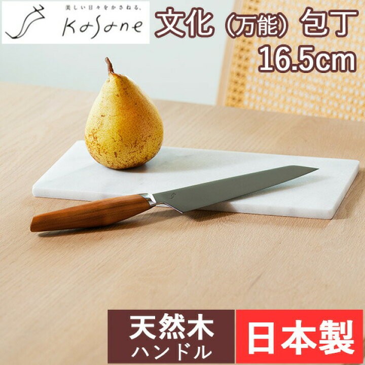 楽天市場】【期間限定ポイント10倍】kasane 文化包丁 165mm (SCS165B 