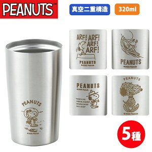 ^u[ Xk[s[ ^d\ XeX^u[320ml(SN-126)Xk[s[ ObY l  SNOOPY }O LN^[ ObY 킢 fM d\ ۉ ۗ AEghA Mtg