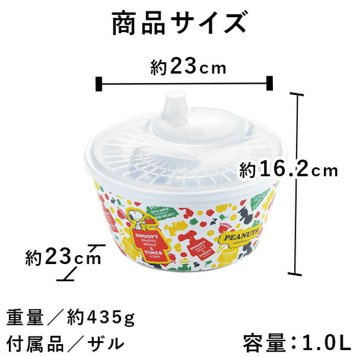 スヌーピー ベジタブルスピナー(SN-130)snoopy 可愛い かわいい 野菜 水切り 手軽 手間いらず 時短 下ごしらえ サラダ 生野菜 ボウル サラダボウル カラフル ギフト キッチン雑貨のパレット燕三条本店 スヌーピー ボタニカル ホーロー保存容器2pcセット