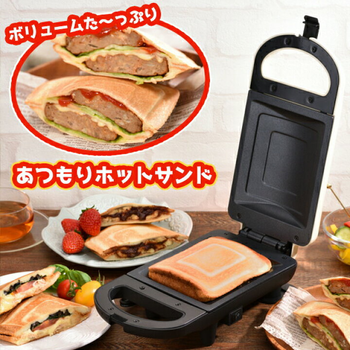 楽天市場】ホットサンドメーカー HOME SWAN あつもりホットサンド (SSH 