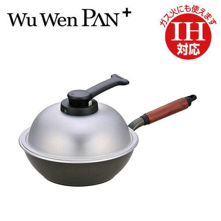 楽天市場】ウー・ウェンパン＋(プラス) IH対応24cm (WPL24IH) 2.6L 