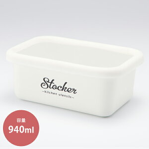 [zCg z[[N^OXgbJ[EMuStockerv(LW-220)z[[ ۑe 940ml  Lb` ObY y ۑe Mtg mN X^CbV 킢  zCg X