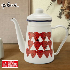 プルーン ホーローカフェポット あかいちご (PCP-701) 1.1L ホーロー 琺瑯 ケトル ヤカン やかん ドリップポット 湯沸かし 注ぎ ホワイト Plune.シンプル いちご かわいい 豊琺瑯 ガス火専用