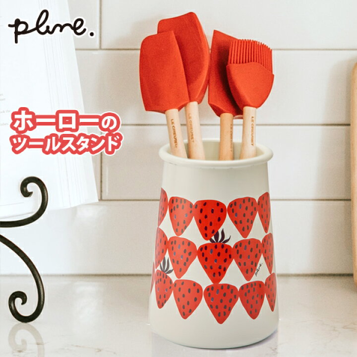 楽天市場】plune.プルーン ホーローツールスタンド WT・あかいちご(PTS 
