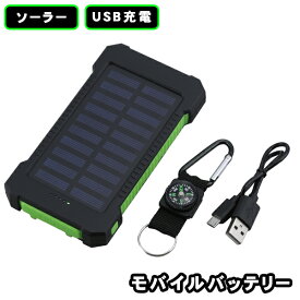 ソーラー&USBパワーチャージャー (SV-7282) モバイルバッテリー 2口 充電器 同時充電 バッテリー 軽量 災害時 非常時 防災 LEDライト付き お花見