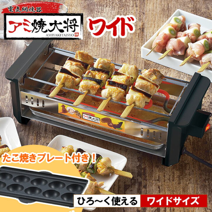 楽天市場】アミ焼大将 ワイド ( たこ焼きプレート付 ) (AYT-03) 1000W