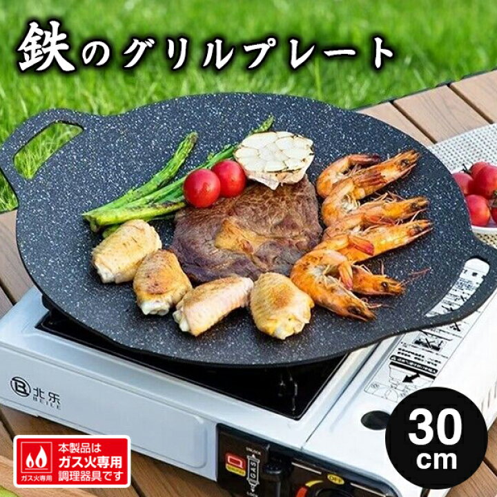 楽天市場】グリルプレート鉄30cm（GR-602）鉄 スチール バーベキュー 