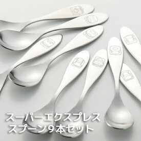 【数量限定】スーパーエクスプレス スプーンセット (JR_spoon) 13cm シリアルナンバー入り ステンレス カトラリー 鉄道ファン 記念品 JR東日本 燕市【日本製】