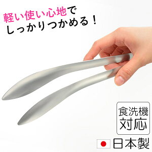 レイエ もりつけトング (LS1535) 25cm オールステンレス 配膳 取り分け 卓上 キッチンツール 業務用 衛生的 調理 AUX オークス【日本製】